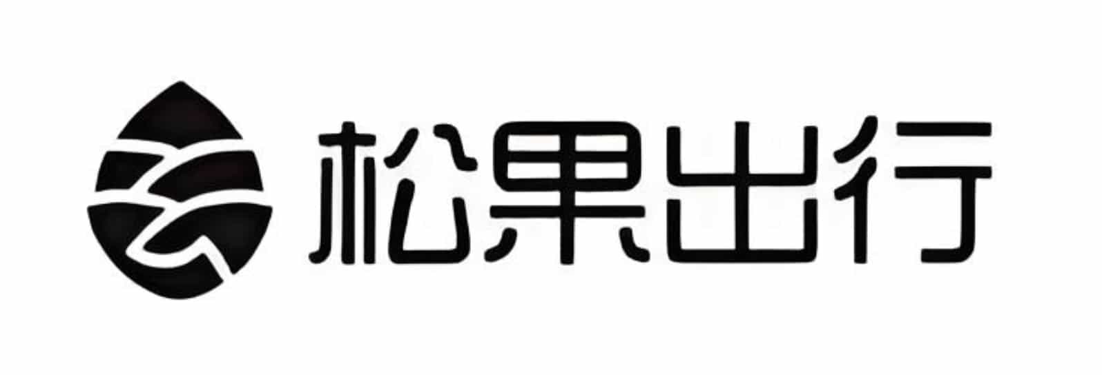 松果出行